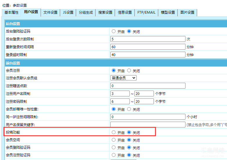 帝国cms系统前台投稿功能在哪开启或关闭？