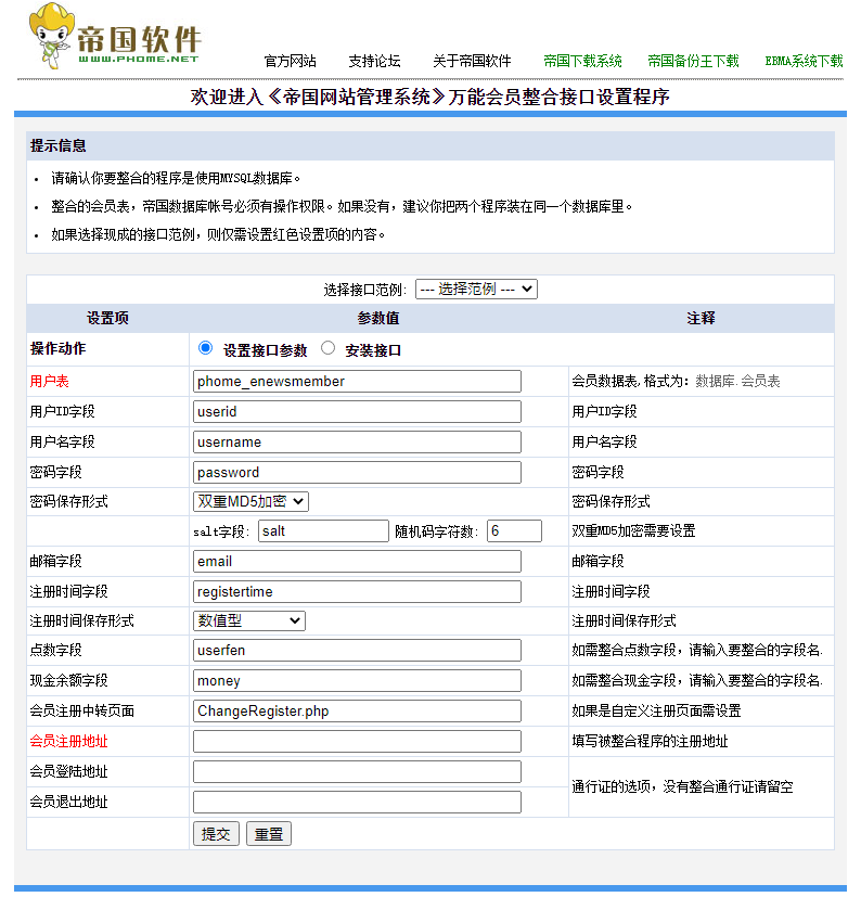 帝国cms7.5版万能会员整合接口程序插件