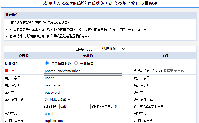 帝国cms7.5版万能会员整合接口程序插件