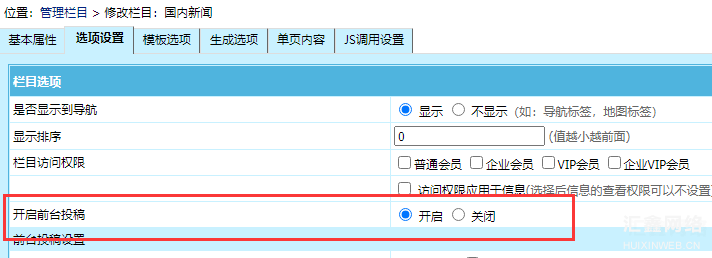 帝国cms系统前台投稿功能在哪开启或关闭？
