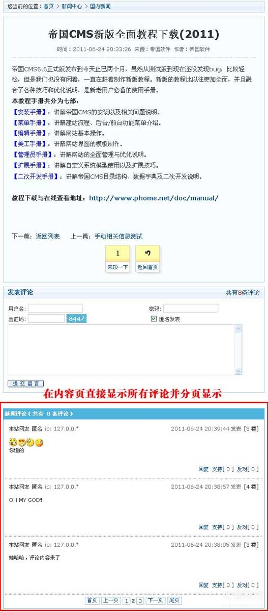 帝国CMS系统内容页评论AJAX分页显示插件