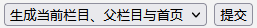 帝国cms后台增加信息后如何将信息更新到前台页面?