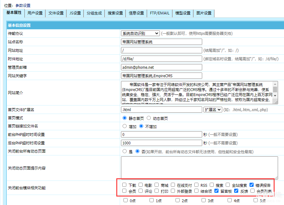 帝国cms访问前台页面,提示xxx is close说明该模块在后台被关闭,如何开启?