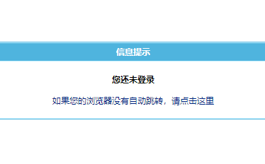 帝国cms登录后台提示登录成功,接着又提示您还未登录,什么原因?