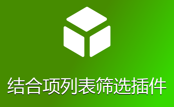 帝国CMS结合项列表属性筛选显示插件