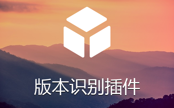 帝国CMS版本识别插件下载
