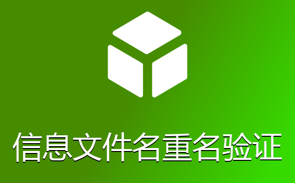 帝国cms系统之信息文件名重名验证Ajax插件