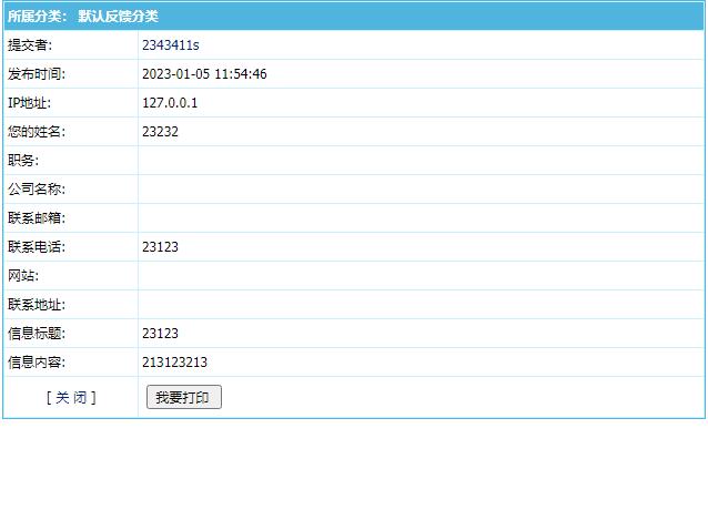 帝国cms会员可以查询自己反馈信息内容