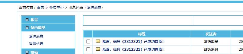 帝国cms系统会员积分信息置顶插件