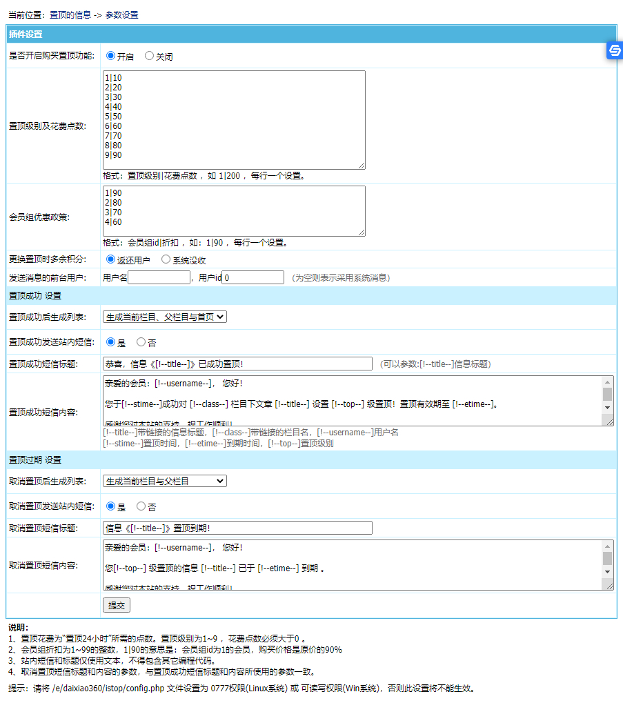 帝国cms系统会员积分信息置顶插件