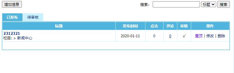 帝国cms系统会员积分信息置顶插件