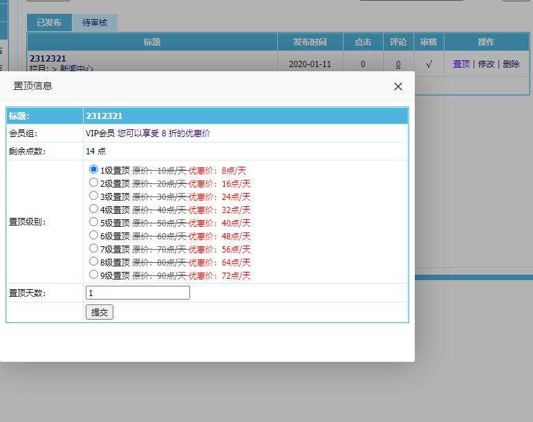 帝国cms系统会员积分信息置顶插件