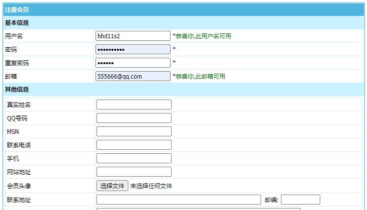 帝国cms系统会员注册判断用户名和邮箱是否存在