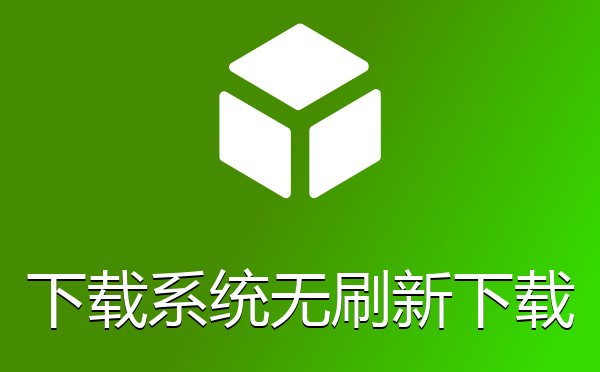 帝国cms系统下载模型无刷新下载软件插件