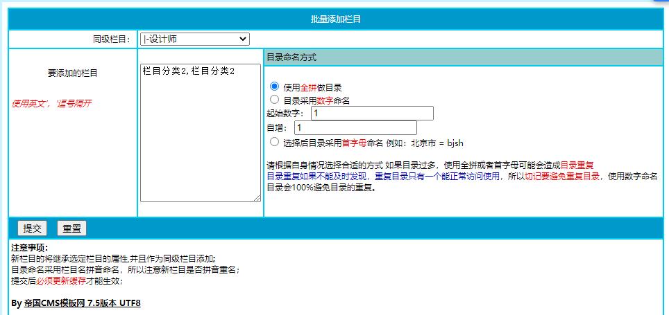 帝国cms系统批量添加栏目插件