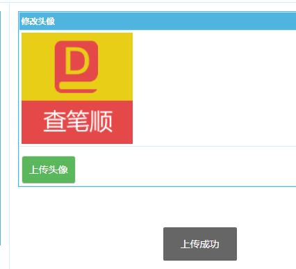 帝国cms系统无刷新上传会员头像插件