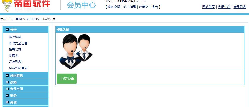 帝国cms系统无刷新上传会员头像插件