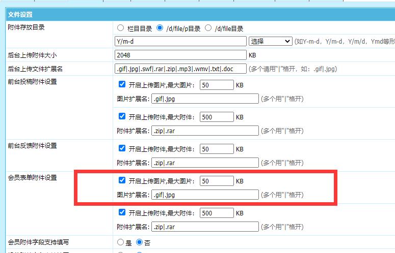 帝国cms系统无刷新上传会员头像插件