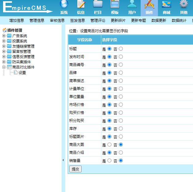 帝国CMS系统产品信息对比比较插件