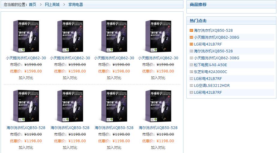 帝国CMS系统产品信息对比比较插件