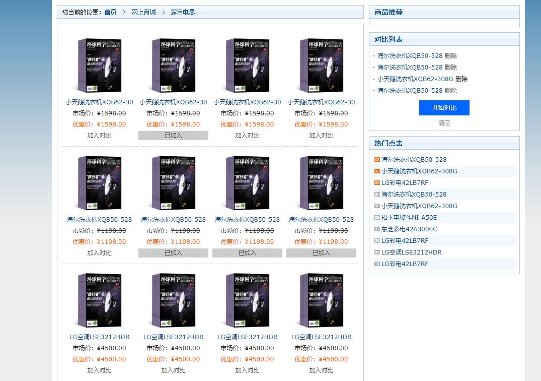 帝国CMS系统产品信息对比比较插件