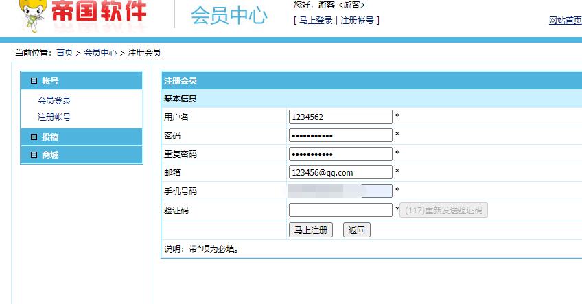 帝国cms系统阿里云短信手机验证码注册和找回密码插件