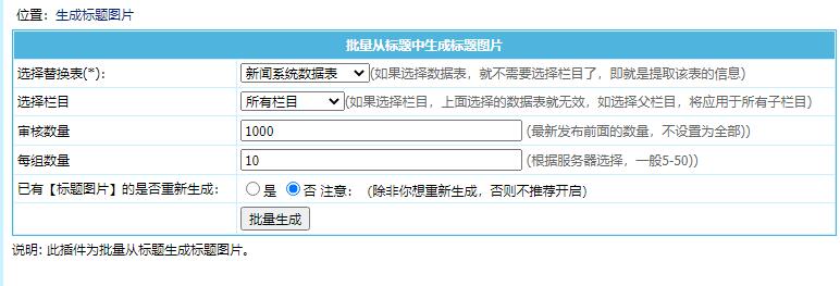 帝国CMS根据标题生成图片到标题图片字段中插件