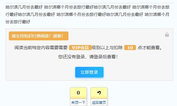 帝国CMS内容付费扣点显示可见阅读隐藏插件