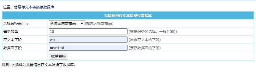 帝国CMS内容存文本转存数据库插件下载
