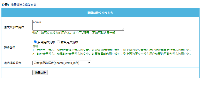 帝国cms批量添加前后虚拟会员和批量替换文章发布者插件下载