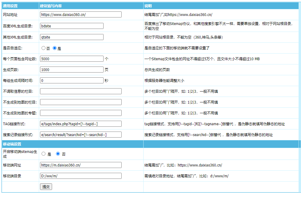 帝国CMS自动生成百度PC和移动端Sitemap地图插件