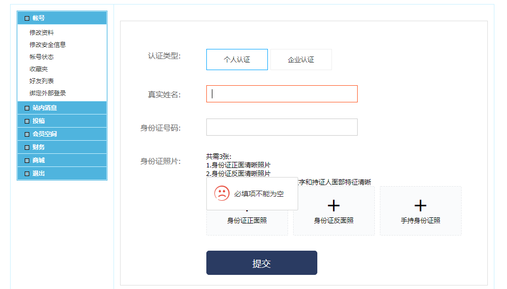 不填写认证信息,提示界面