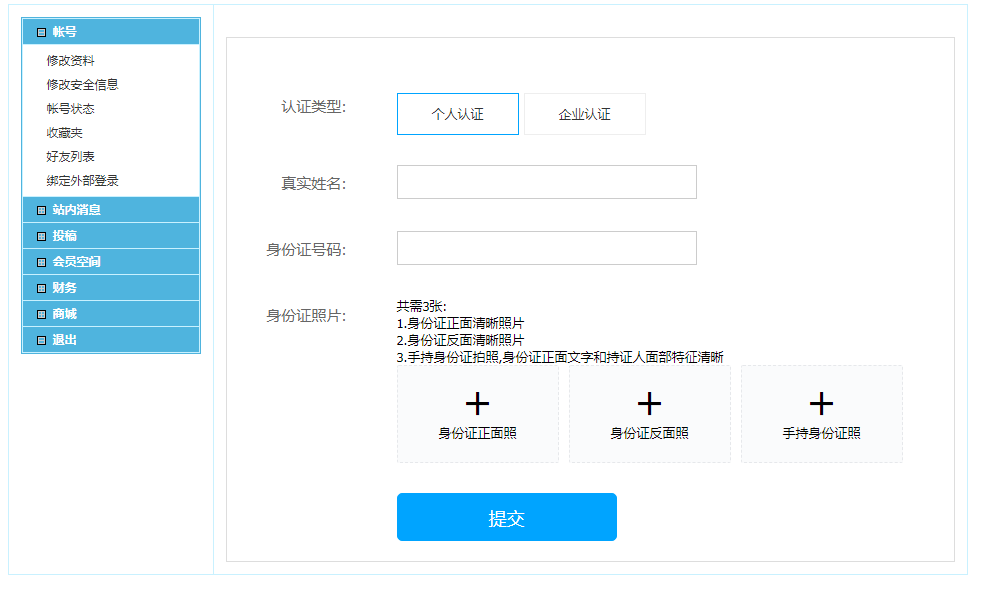 前台实名认证填写界面