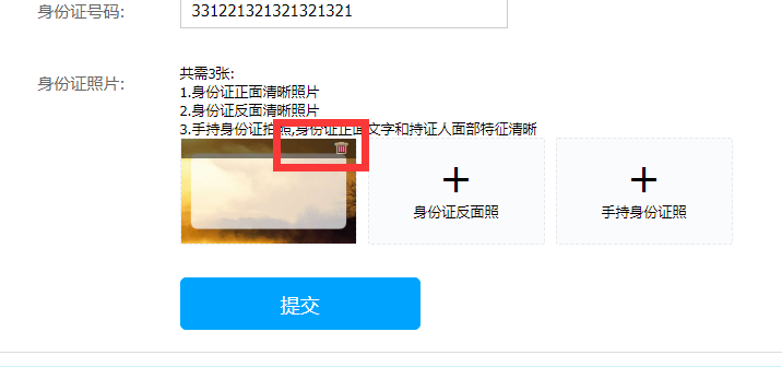 上传的图片,如果不合适,可以删除,再次上传