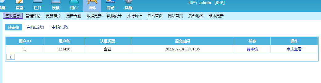 后台实名认证管理界面