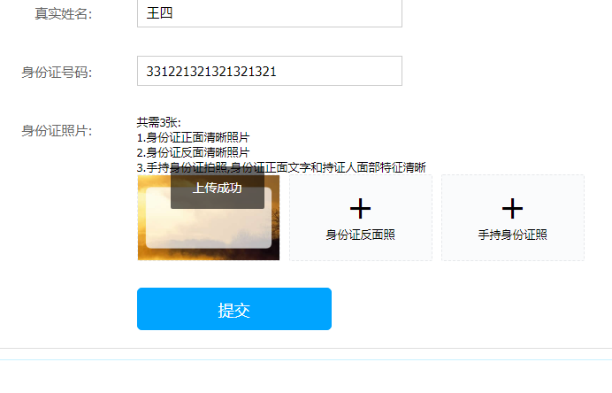 上传图片成功界面