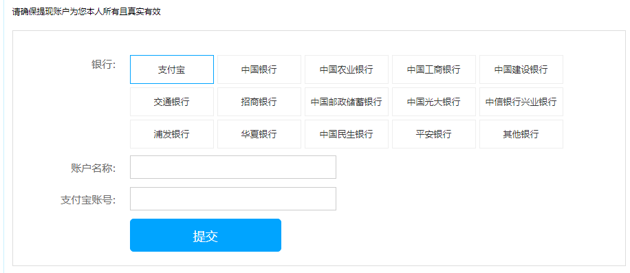 前台会员添加提现账号界面