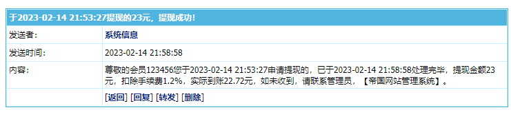 前台站内消息列表