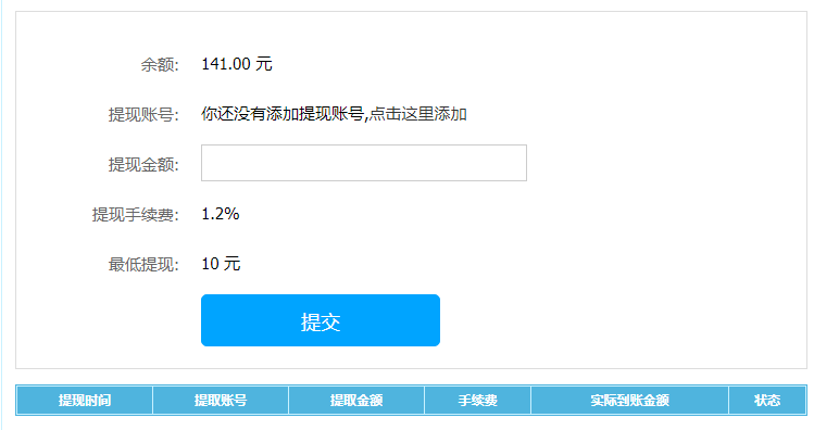前台会员提现界面