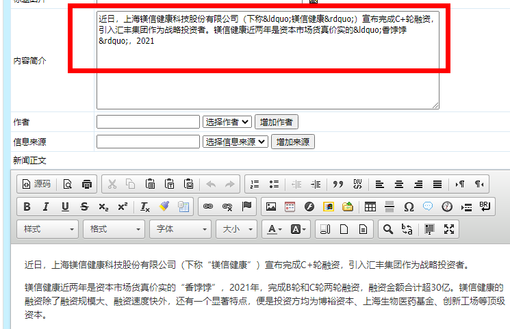 帝国cms系统添加内容自动获取的简介,会出现乱码和转义字符。