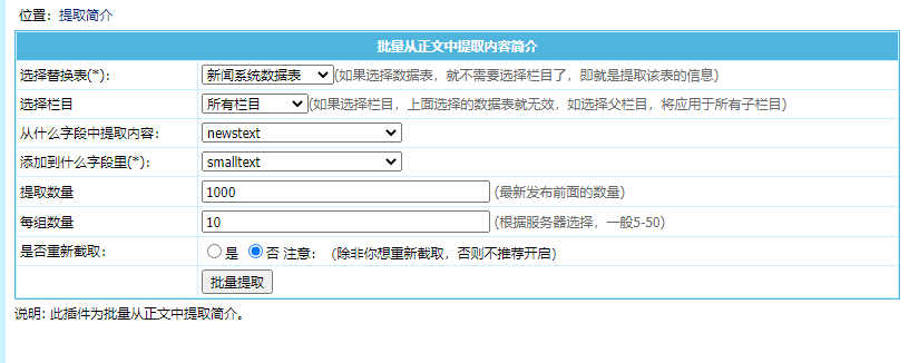 后台操作界面