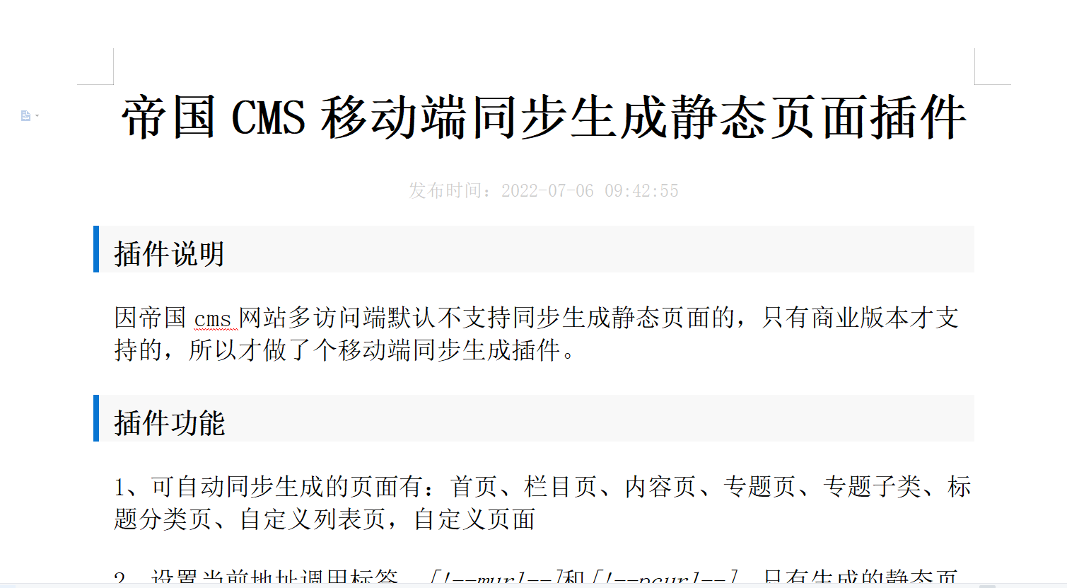 文章导出word文档下载后界面展示