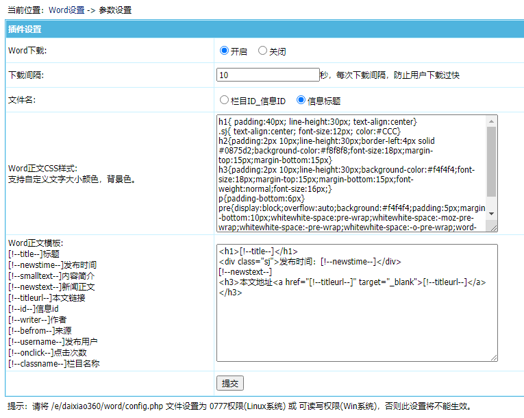 后台word文档下载设置界面