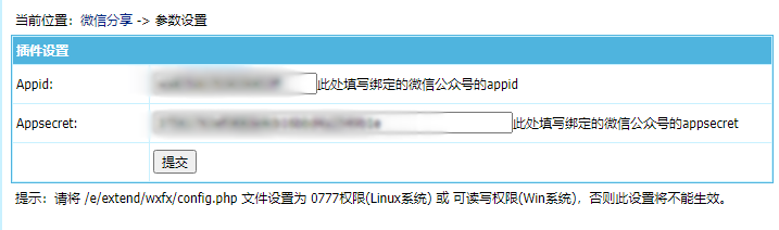 帝国CMS微信转发或分享朋友圈链接带图片描述插件