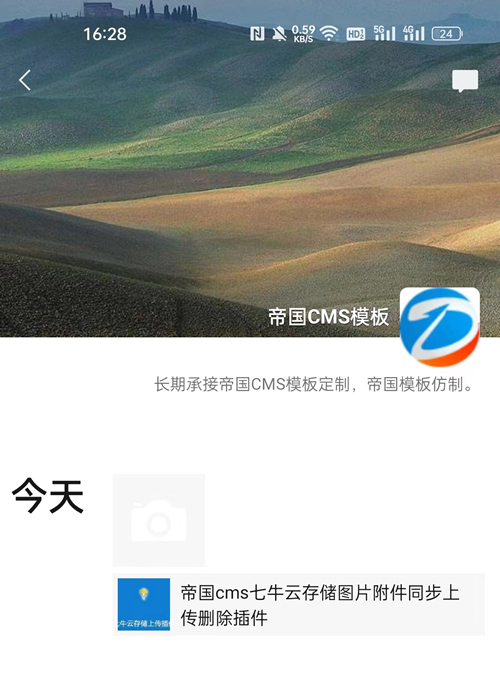 帝国CMS微信转发或分享朋友圈链接带图片描述插件