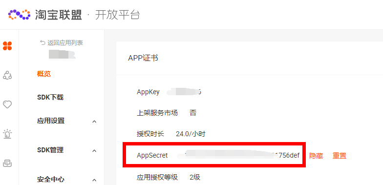 点击查看按钮进入一个页面即可看到SecretKey