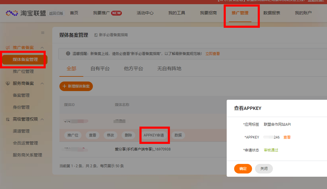 Appkey查看方式如下