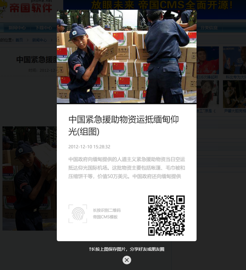 帝国cms生成带二维码的海报图片插件