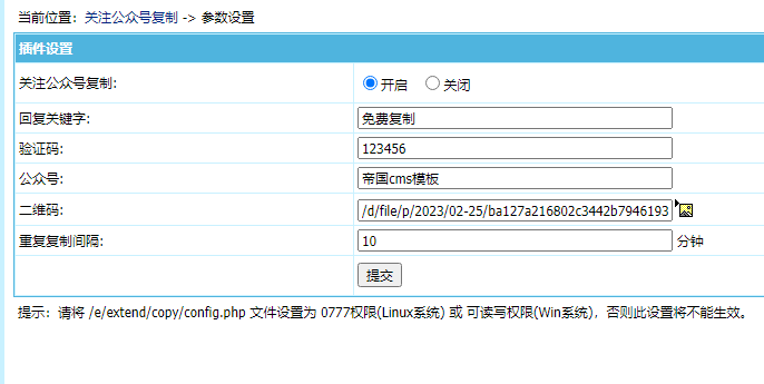帝国CMS关注微信公众号后获取验证码复制内容插件