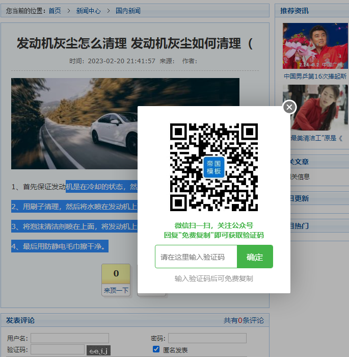 帝国CMS关注微信公众号后获取验证码复制内容插件